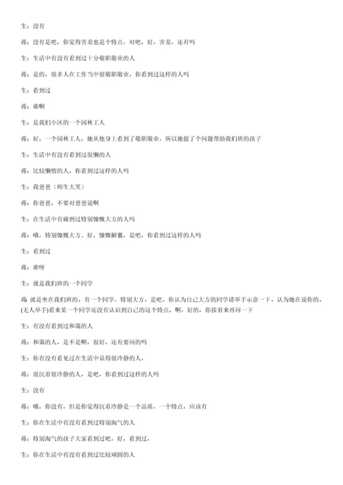 蒋军晶老师的课堂实录.docx