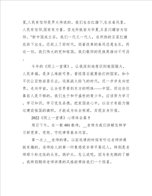 2022同上一堂课心得体会