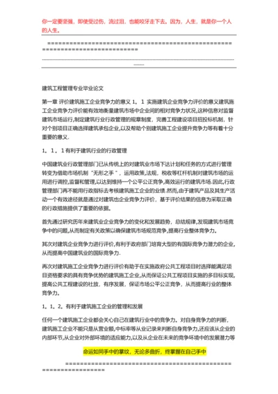 建筑工程管理毕业论文.docx