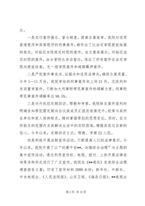 人民法院社会综合治理与创安工作的自查报告自查报告.docx