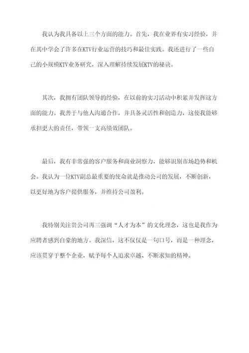 ktv副总职位申请书