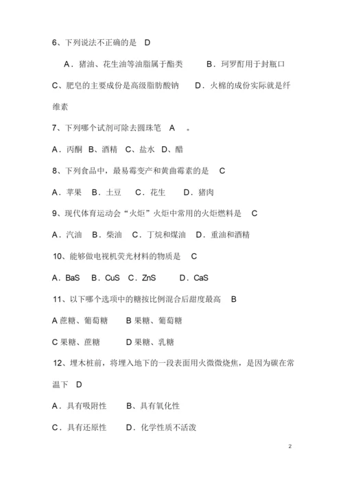 2019年化学趣味知识竞赛题库及答案(完整版).docx