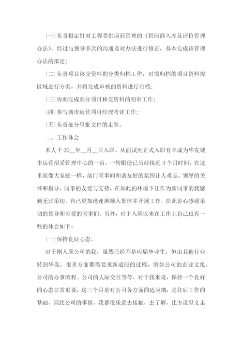 试用期工作总结(通用10篇).docx