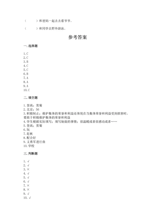 二年级上册道德与法治 期中测试卷精品（b卷）.docx