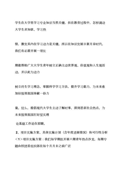 学校作文之学校网站申请说明报告.docx