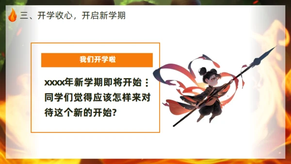 学习哪吒精神通用PPT模板