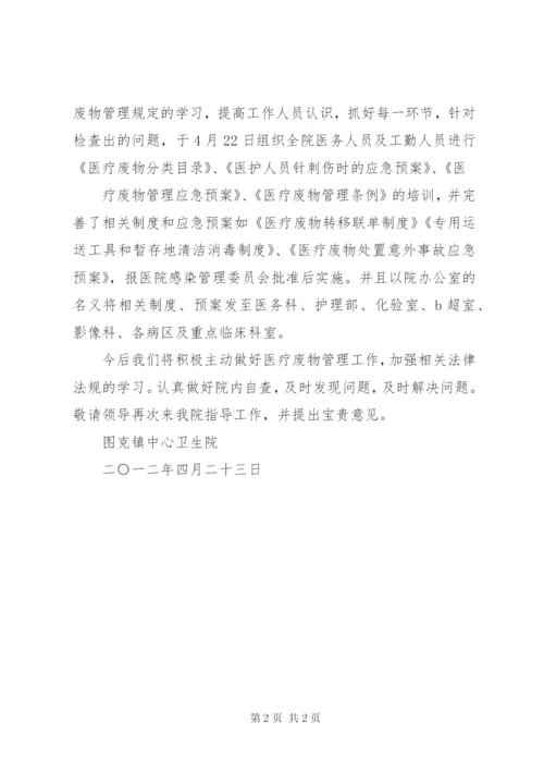 医疗废物自查整改报告 (2).docx