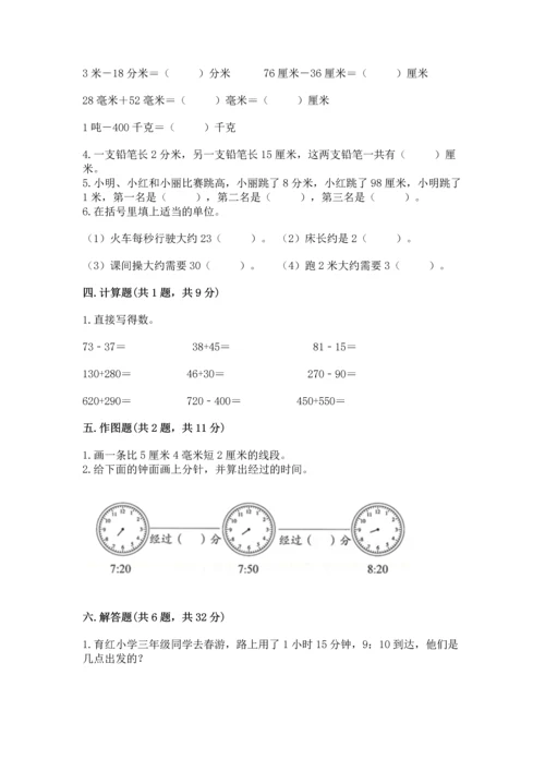 人教版三年级上册数学期中测试卷（a卷）.docx