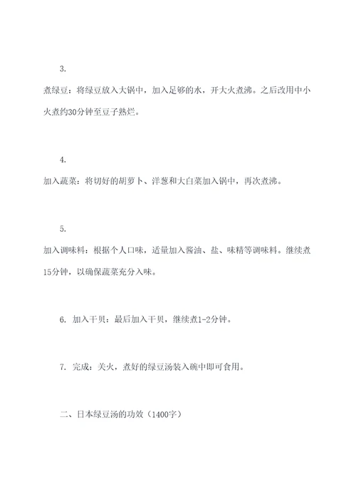 日本绿豆汤的功效