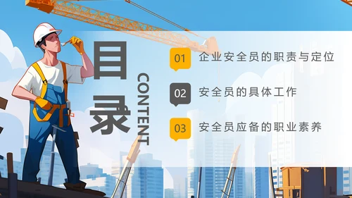 施工管理安全生产培训课件PPT模板