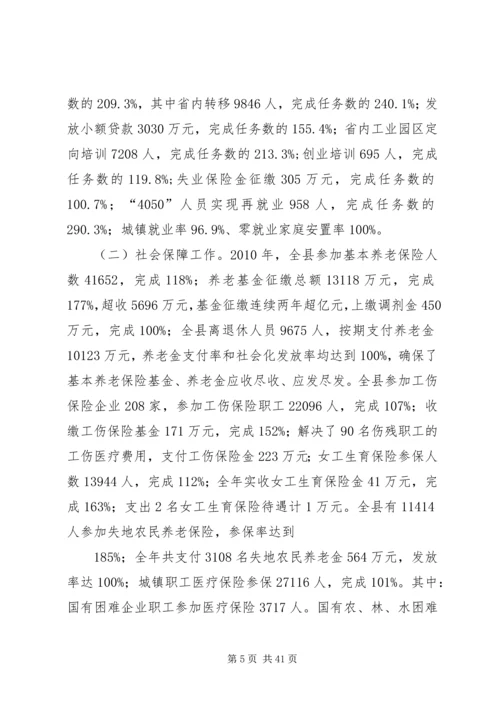 人力资源和社会保障局述职述廉报告.docx