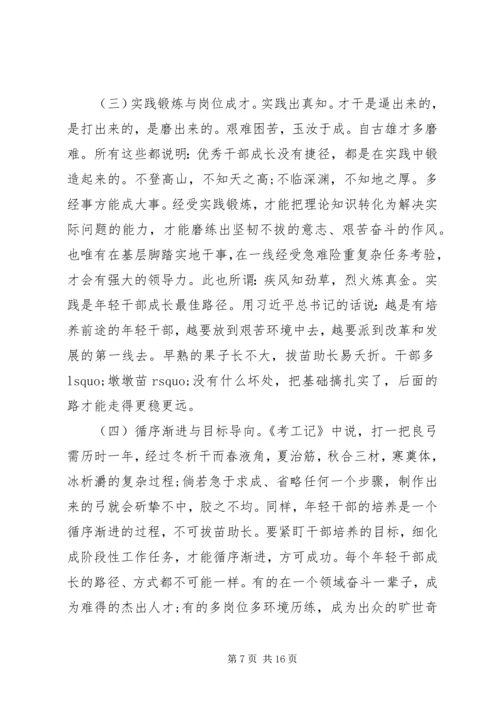 青年干部专题党课——争做新时代想干事能干事干成事的年轻干部.docx