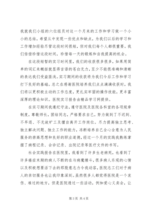 大学生医院社会实践报告范文.docx