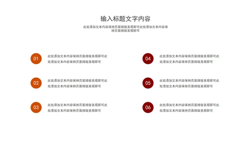 红色简约风年终述职报告PPT模板