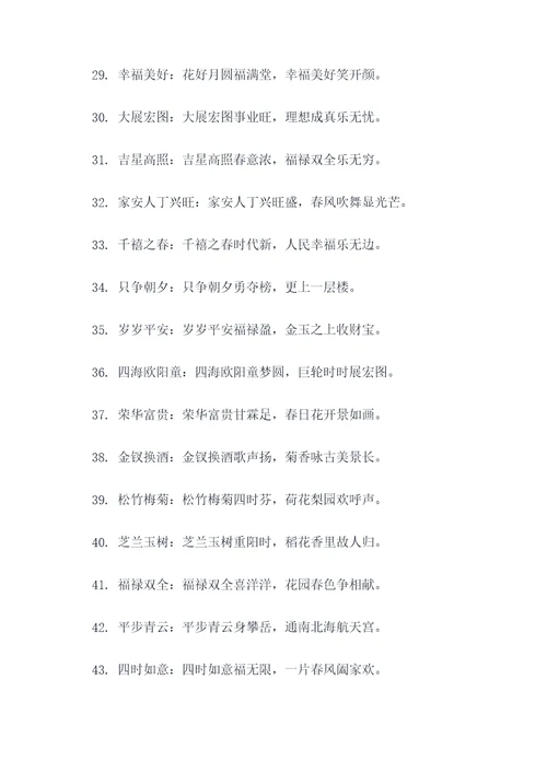 小学必背春联