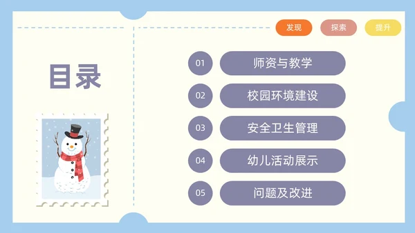 卡通风创意邮票可爱幼儿园工作汇报PPT模板