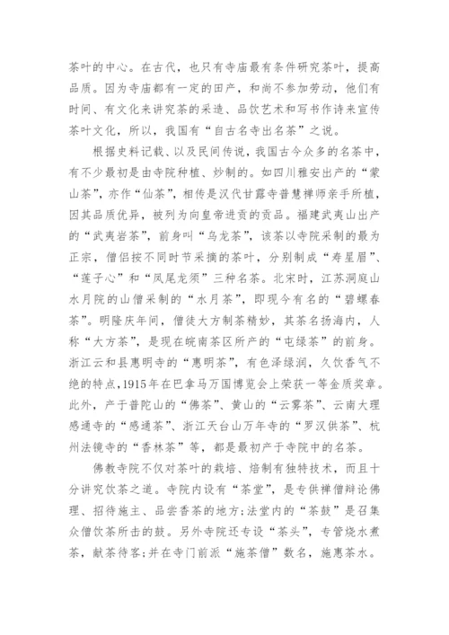 中国茶道与佛教的关系.docx