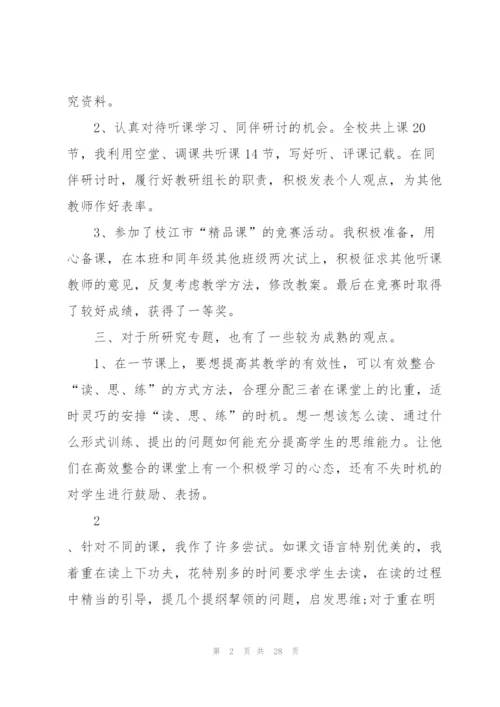 教研教改工作总结5篇.docx