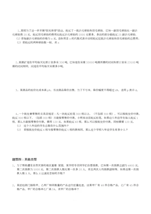 分式与分式方程题型分类讲义.docx