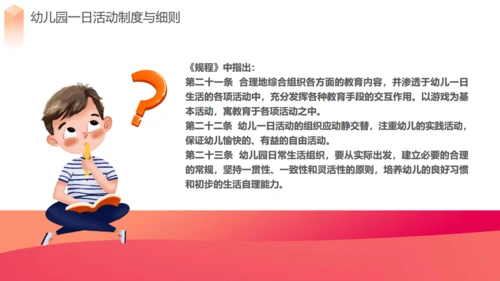 幼儿园活动规范通用PPT课件模板