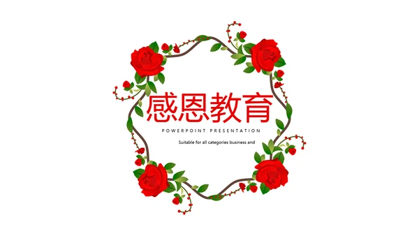 温暖感恩主题动态PPT