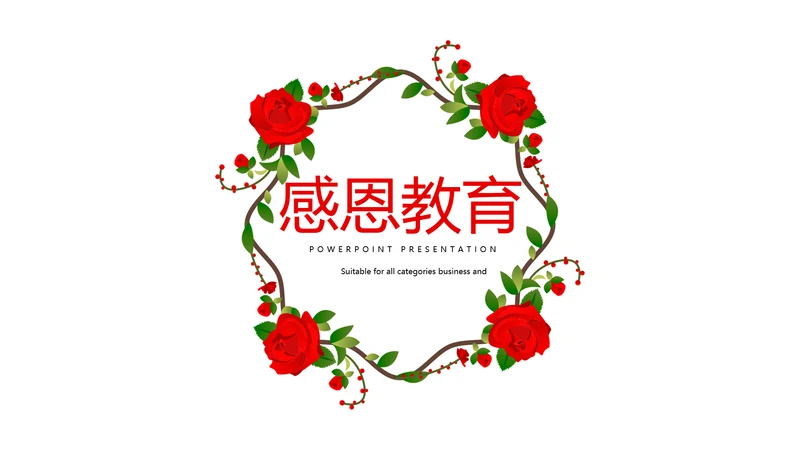 温暖感恩主题动态PPT