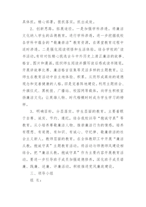 开展廉洁教育活动方案.docx