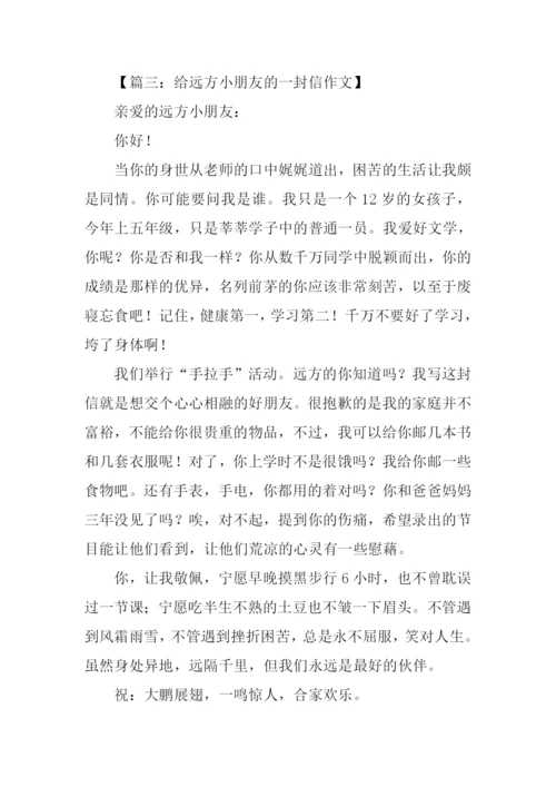 给远方小朋友的一封信500字-2.docx