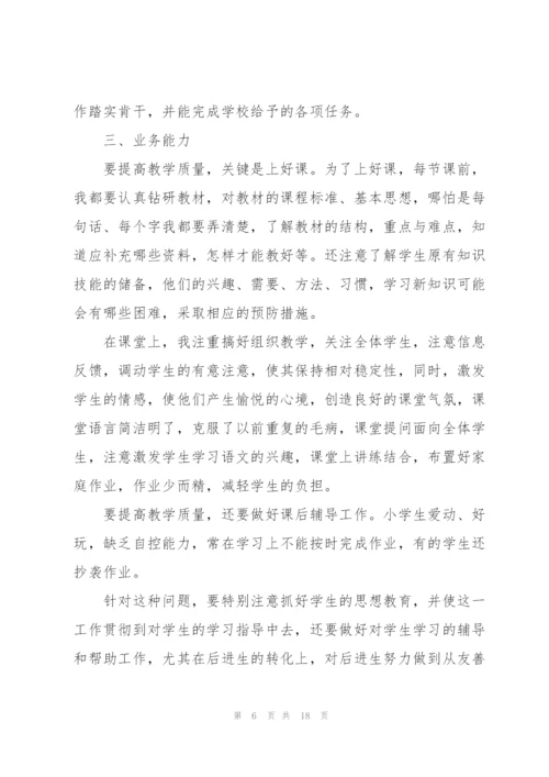 语文老师工作述职报告2021范文.docx