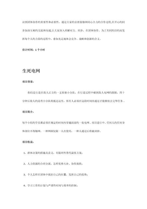 史威夫室内拓展项目大全.docx