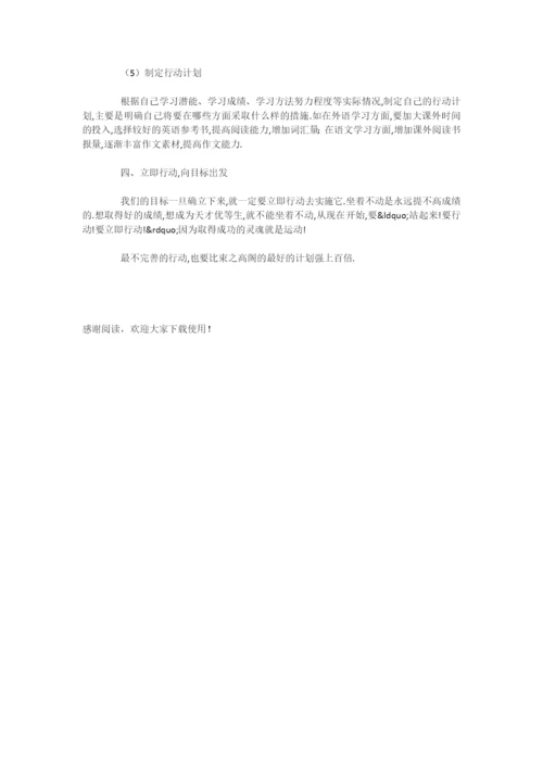 学习计划与措施.docx