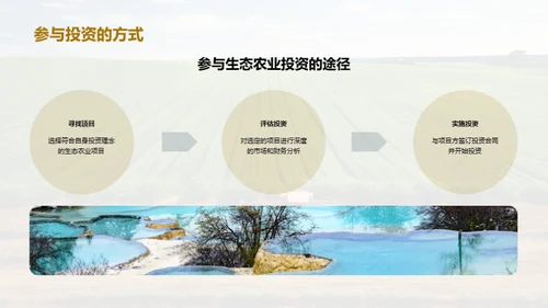 绿色投资 生态农业