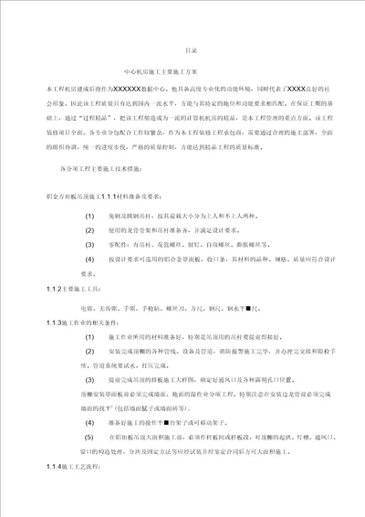 机房装修施工组织设计专项施工方案培训资料