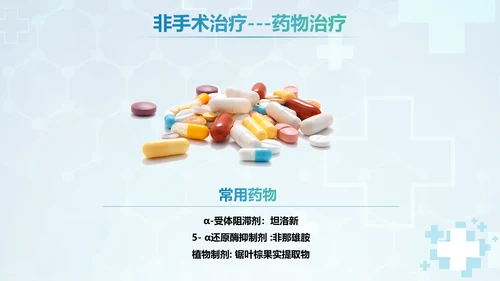 前列腺增生术后康复护理PPT模板
