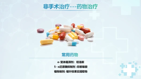 前列腺增生术后康复护理PPT模板