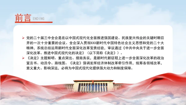 发挥经济体制改革牵引作用专题党课PPT