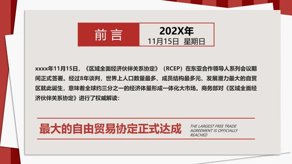 《区域全面经济伙伴关系协定》PPT模板