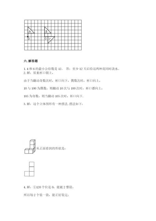 人教版五年级下册数学期末考试试卷附答案【基础题】.docx