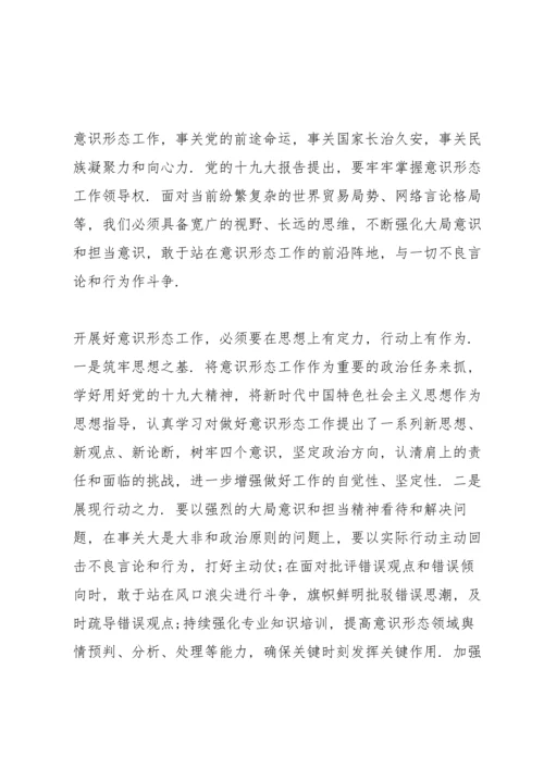 加强和改进意识形态.docx