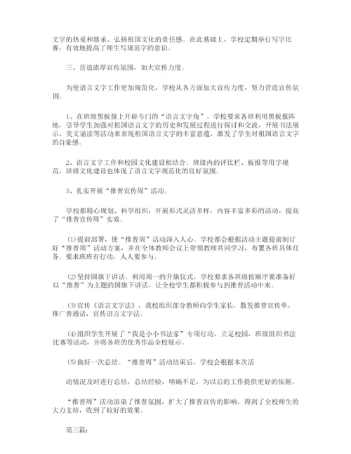 语言文字工作总结报告有哪些.docx