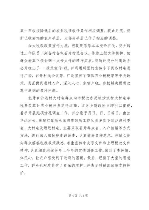 乡镇财政所上半年工作情况总结.docx