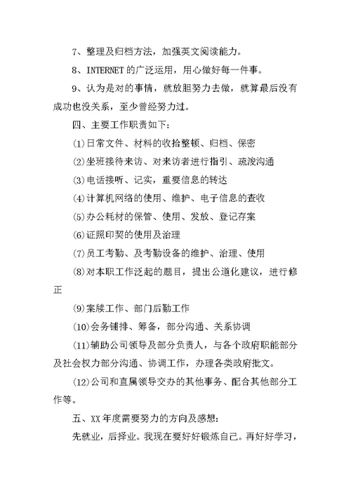 文员实习月总结