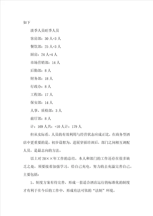 2022人事个人年终工作总结