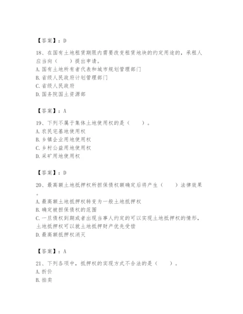 土地登记代理人之土地权利理论与方法题库及答案【全国通用】.docx