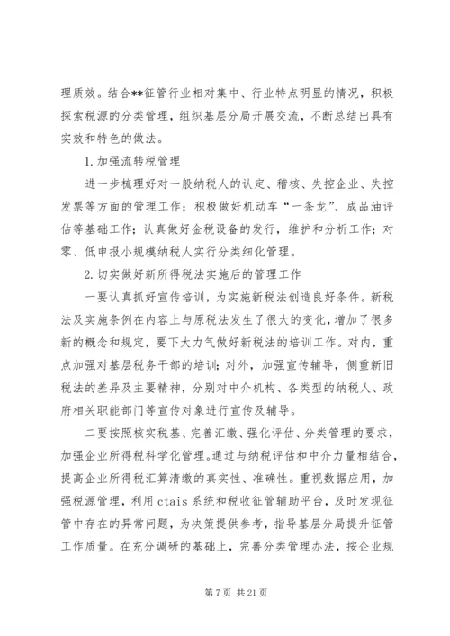 市国税局度工作计划 (2).docx