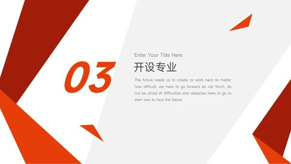 红色欧美风企业招生宣传PPT模板