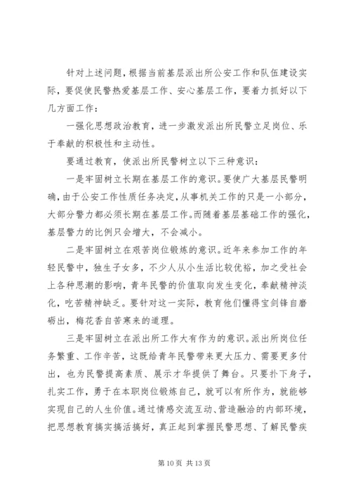 党群众路线实践活动调研报告.docx