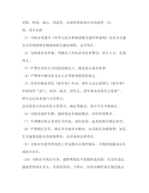 精编之企业车辆管理制度.docx