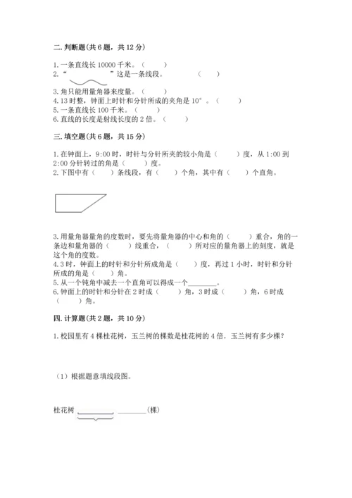 人教版四年级上册数学第三单元《角的度量》测试卷a4版打印.docx