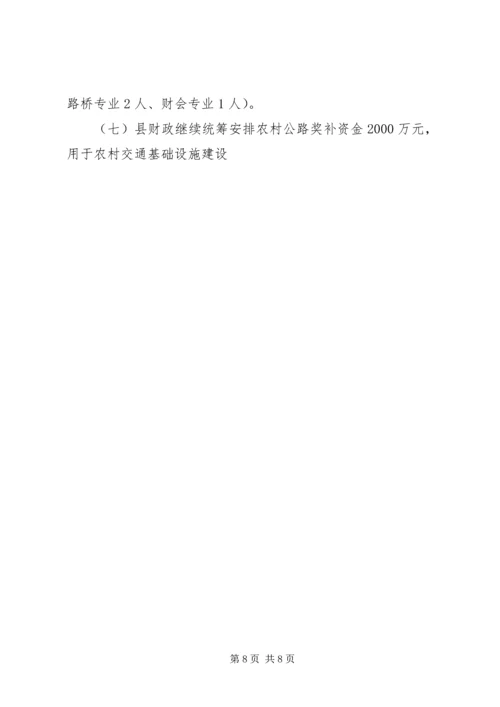 交通运输工作情况汇报精编.docx